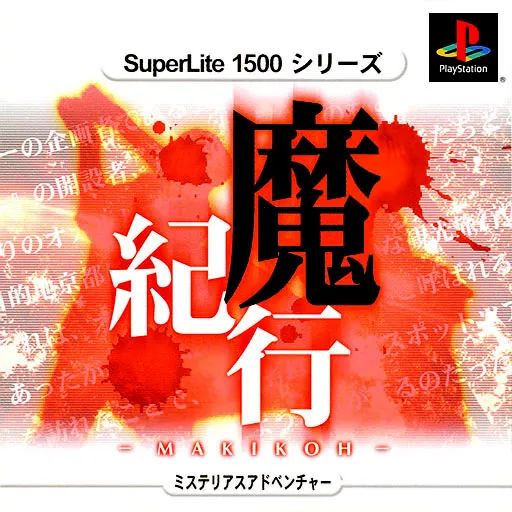 SuperLite 1500 Series - Makikou (Japan)